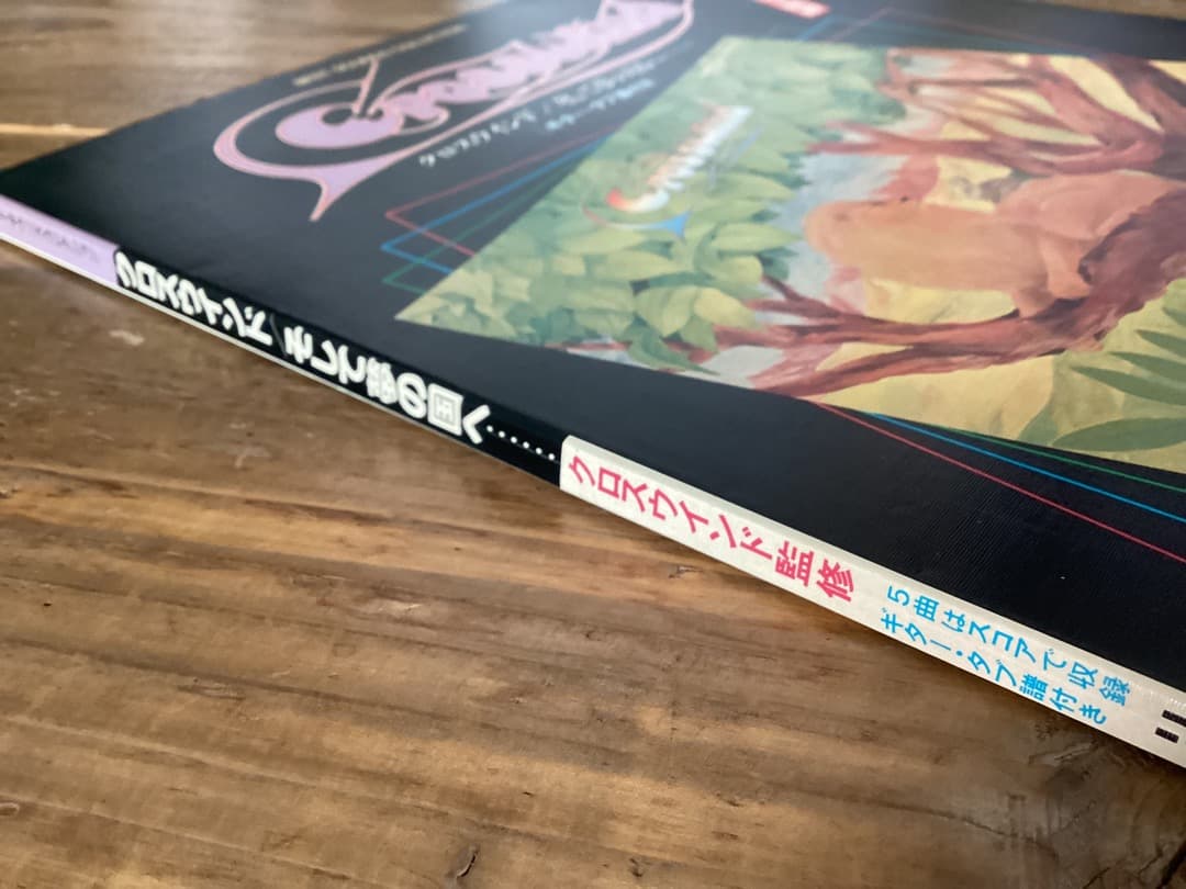 ★楽譜/クロスウインド/そして夢の国へ/タブ譜/バンドスコア/小川銀次