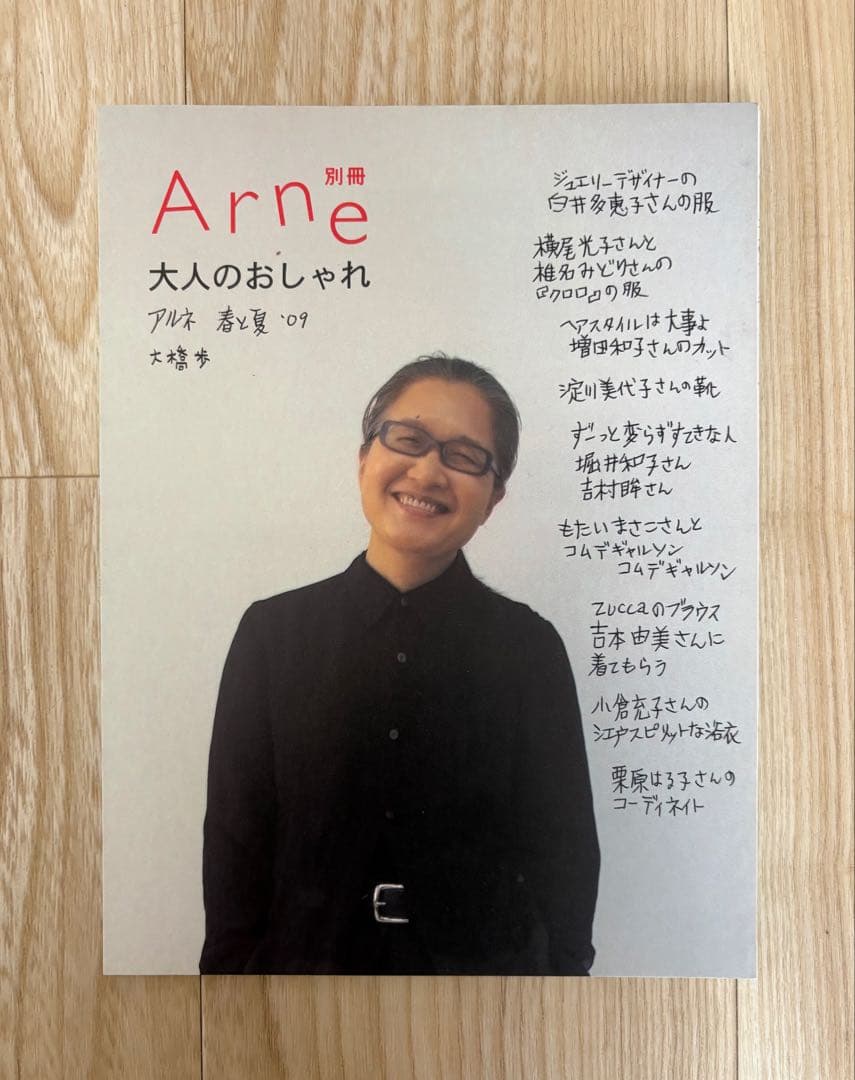 【レア】　arne (アルネ) 1〜30号＋別冊3冊セット　【大橋歩さん】