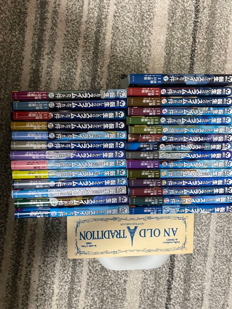 転生したらスライムだった件(1巻〜28巻)