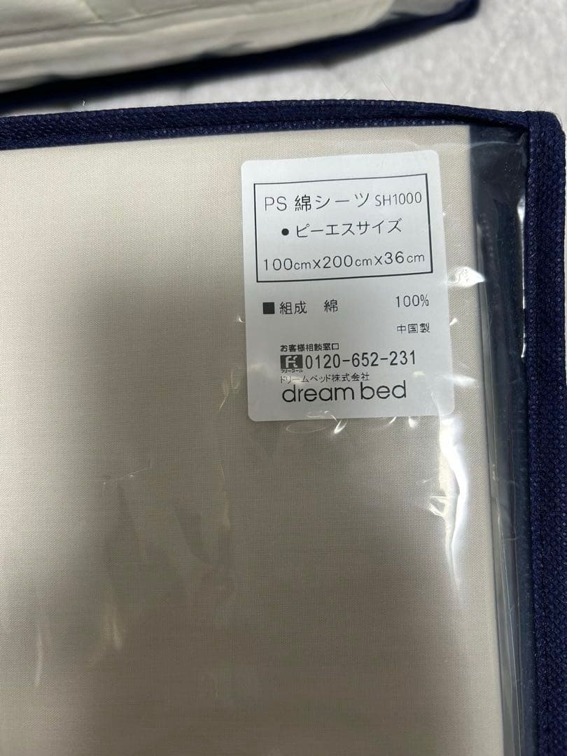 dreambedドリームベッド ボックスシーツ2枚＆ベッドパッド 3点セット✖️2