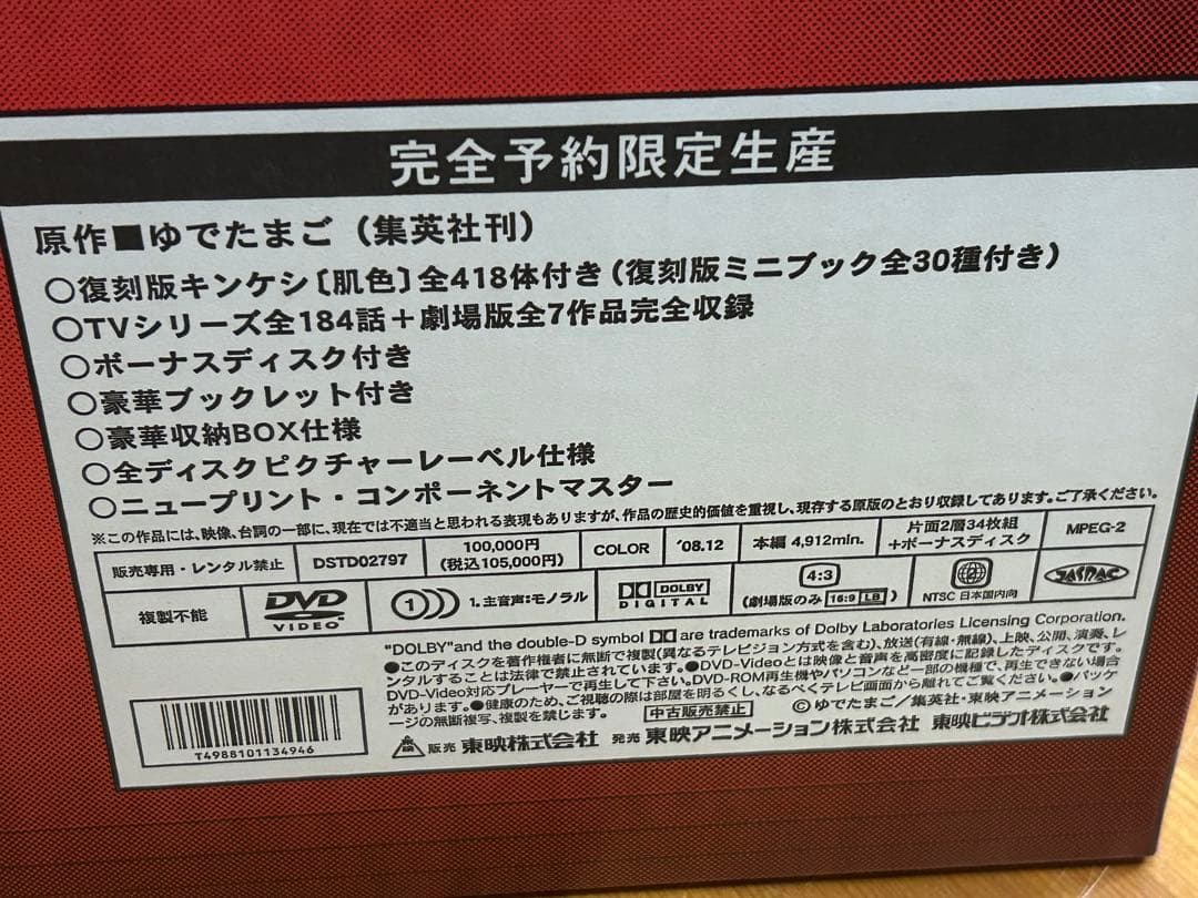 キン肉マン コンプリートBOX DVD BOX