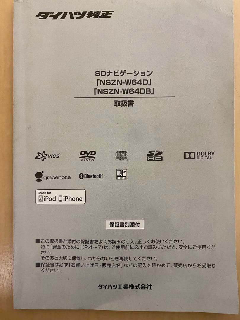 NSZN-W64D カーナビ　ダイハツ純正