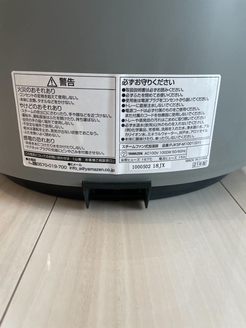 スチーム式加湿器_PJKSF-M1001_21年製_10L