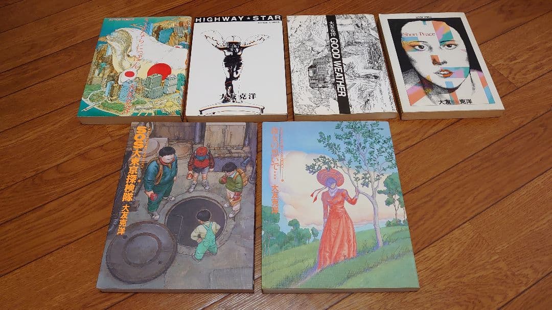 大友克洋　短編集　６冊　おまけつき