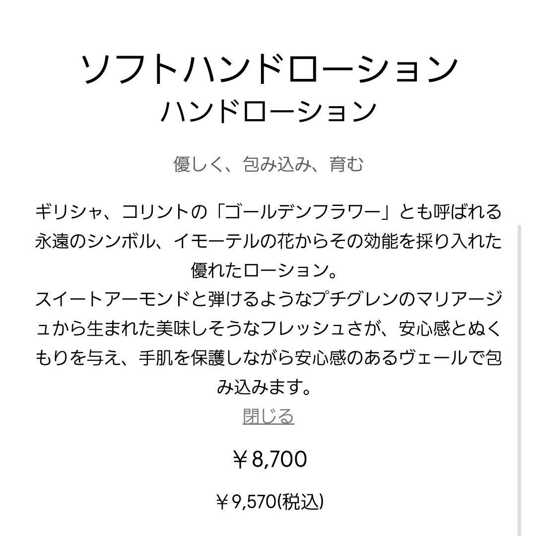 【新品未使用品】diptyque ソフトハンドローション 350ml
