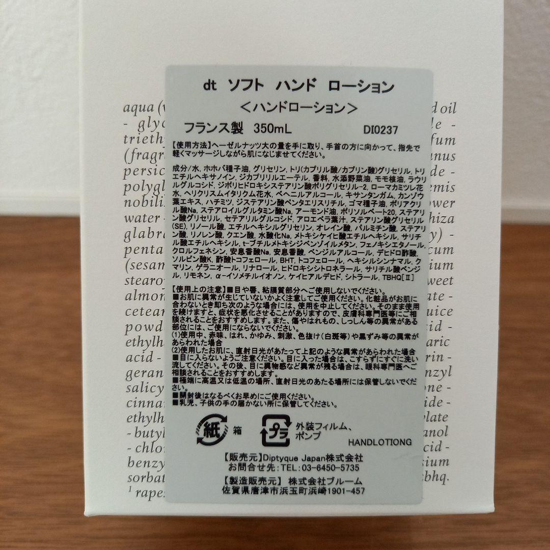 【新品未使用品】diptyque ソフトハンドローション 350ml
