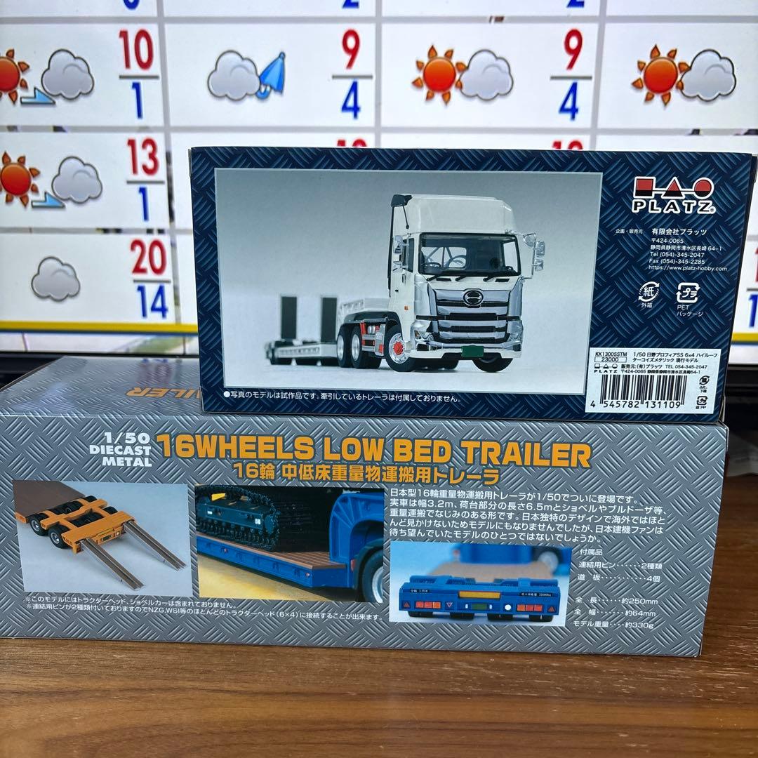 1/50 日野プロフィアSS 6×2 16輪中低床重量物運搬用トレーラ　プラッツ