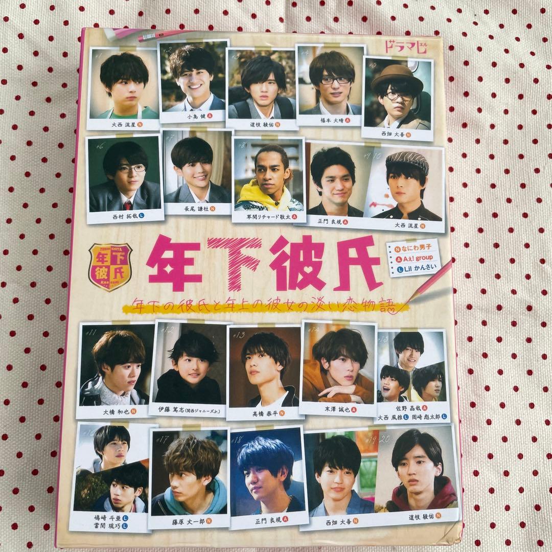 年下彼氏 DVD-BOX〈4枚組〉