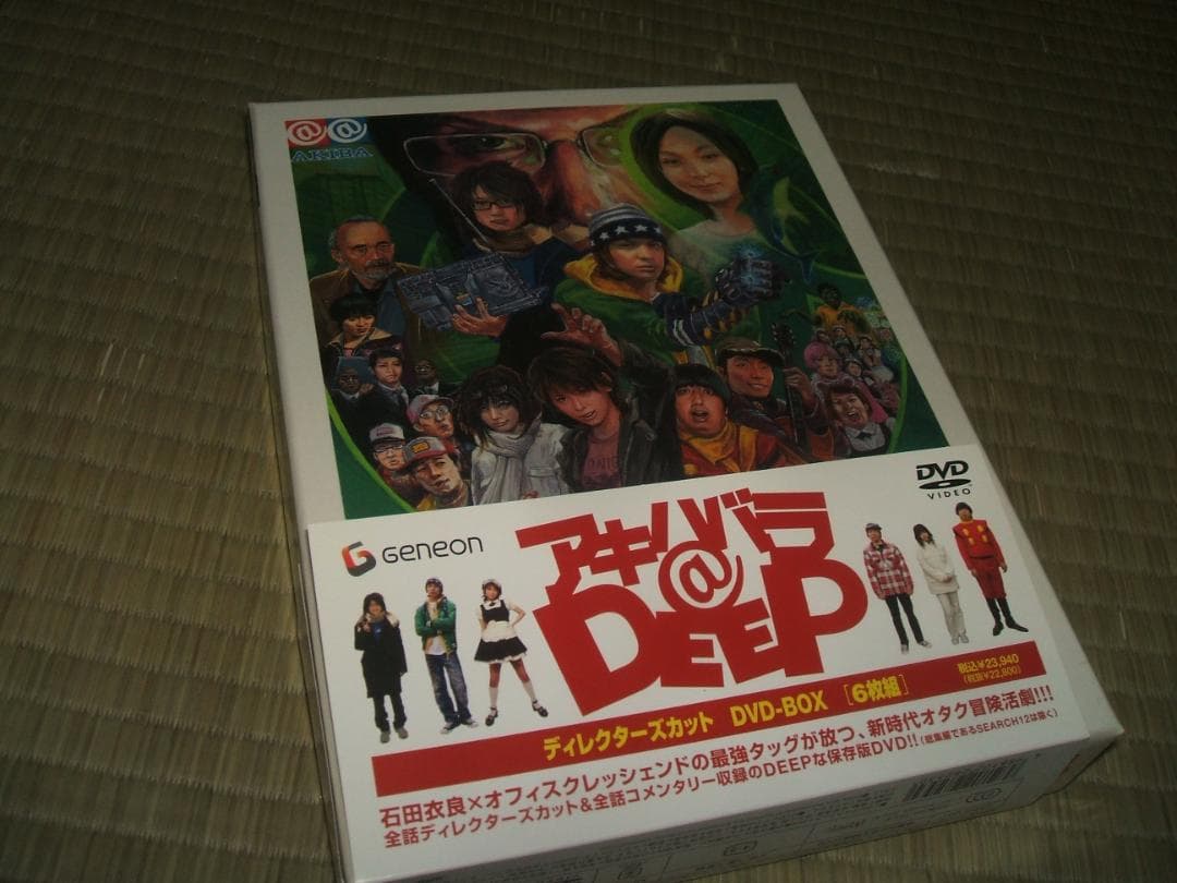 送料込 アキハバラ@DEEP ディレクターズカット DVD-BOX〈6枚組〉良品