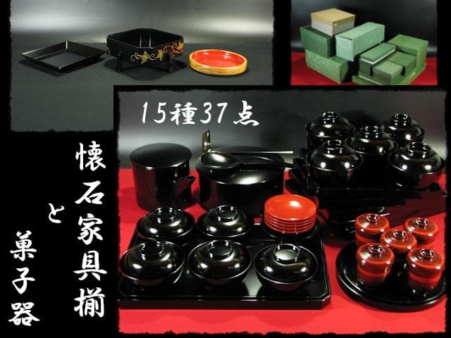 懐石道具揃 菓子器セット 飯器 杓子 小丸椀 通盆 など 茶道具 懐石家具