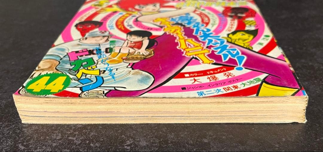 ●週刊少年チャンピオン 1973年 44号 ●キューティーハニー 永井豪