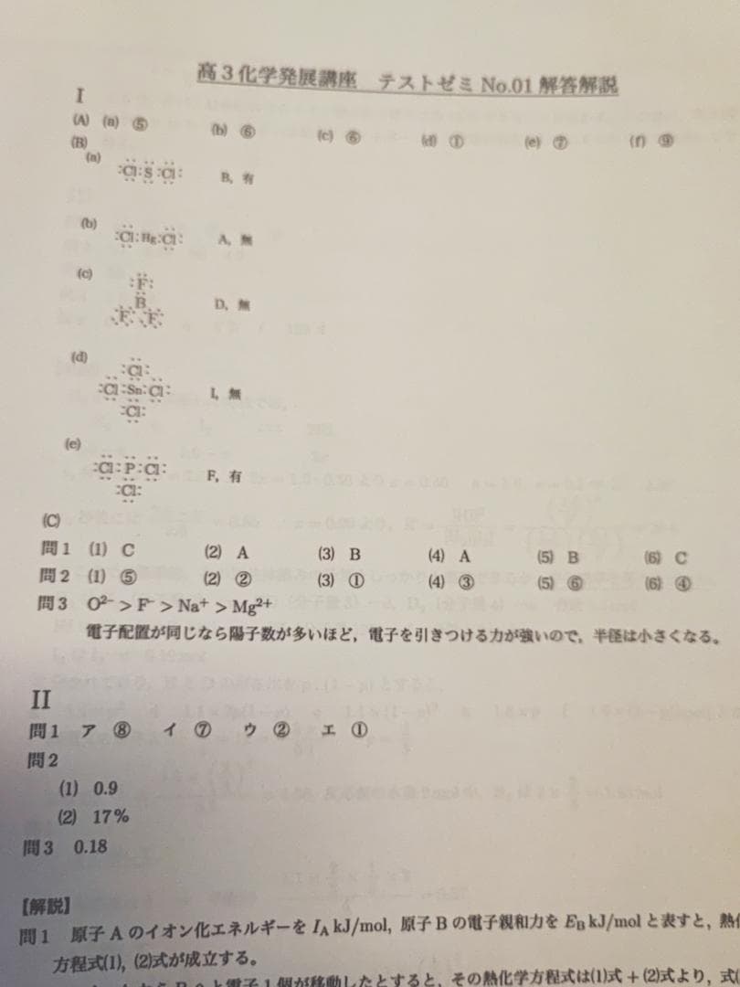 鉄緑会の大阪校による最新版高３化学発展講座テストゼミフルセット　駿台　河合塾