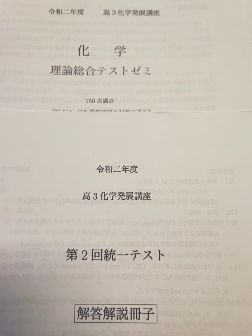 鉄緑会の大阪校による最新版高３化学発展講座テストゼミフルセット　駿台　河合塾