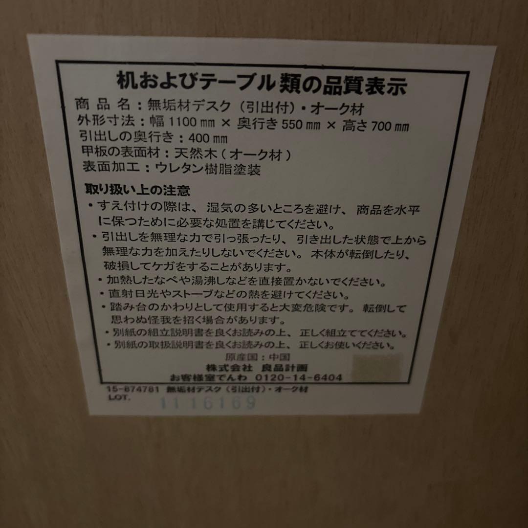 無印良品　無垢材デスク　引出し付き　オーク材　学習机