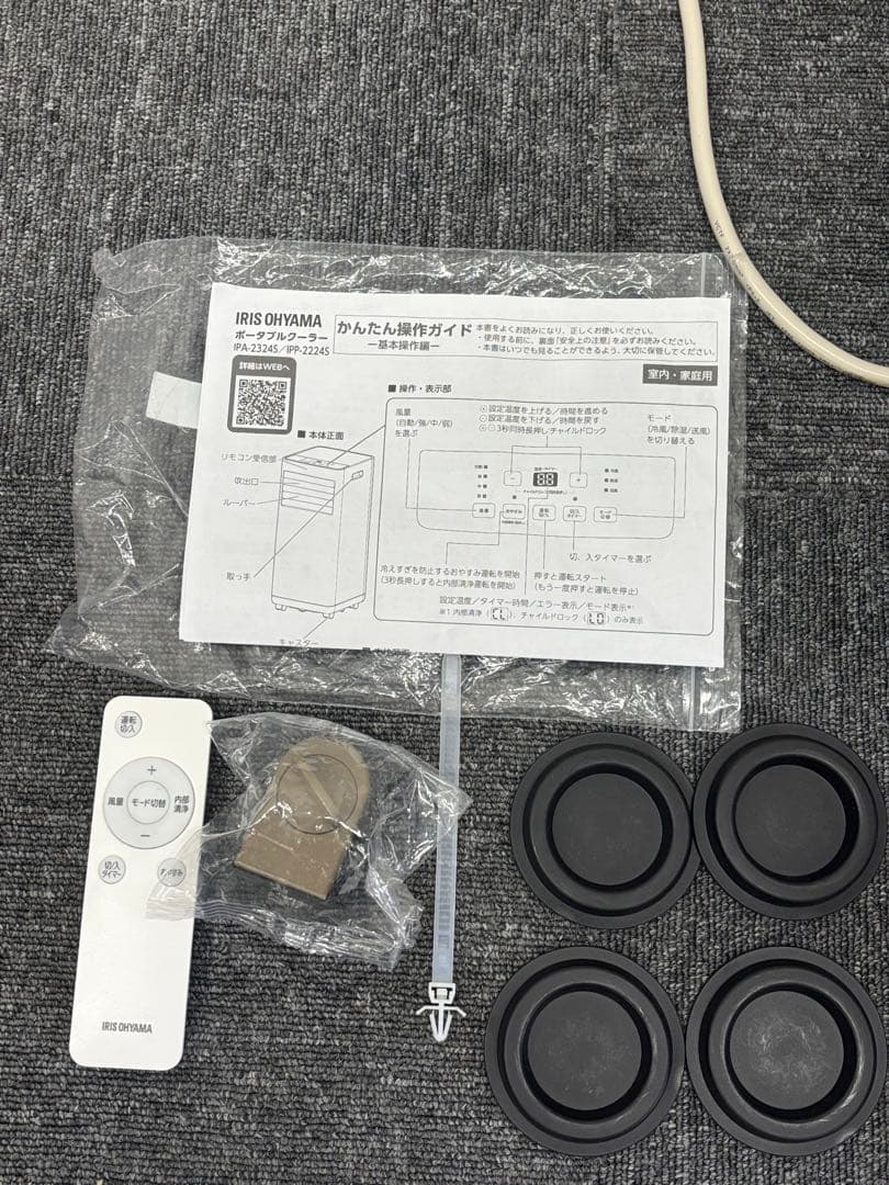 アイリスオーヤマ ポータブルクーラー IPP-2224S 2024年製