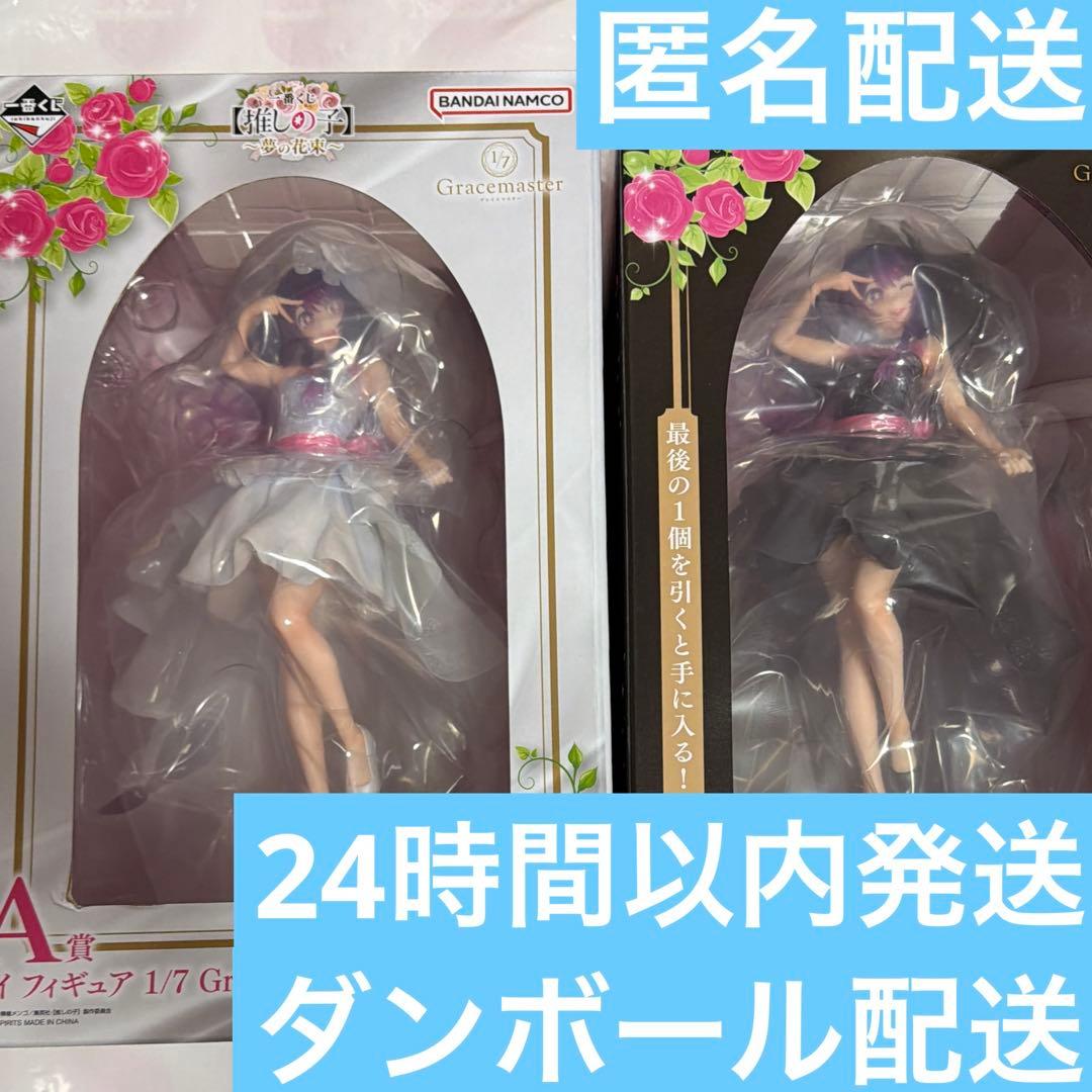 一番くじ 推しの子 夢の花束 A ラストワン 賞 アイ フィギュア 1/7