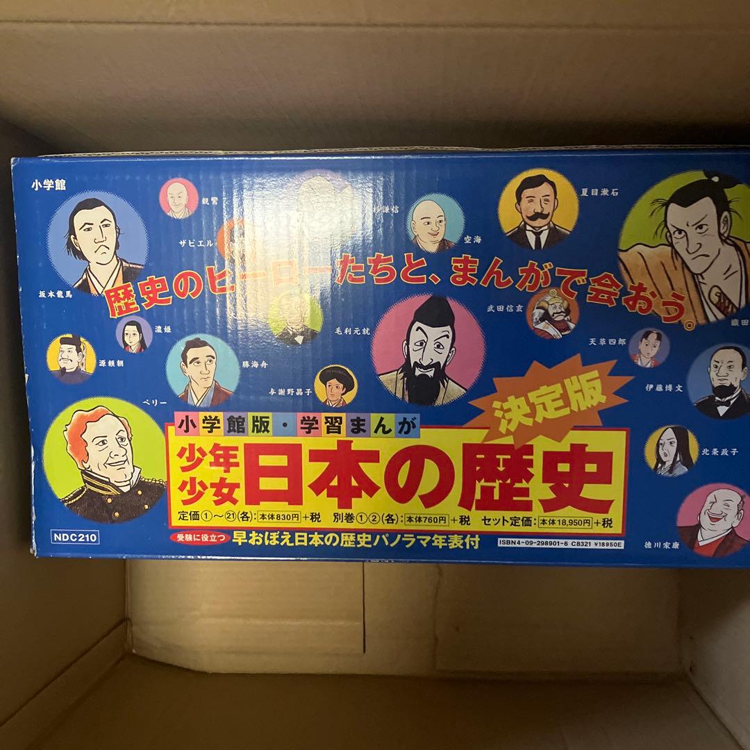 小学館版　日本の歴史　購入特典付き