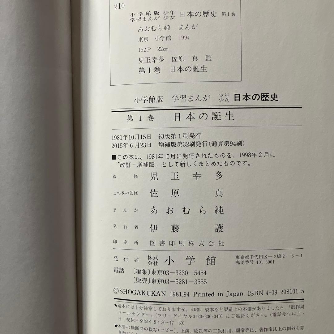 小学館版　日本の歴史　購入特典付き
