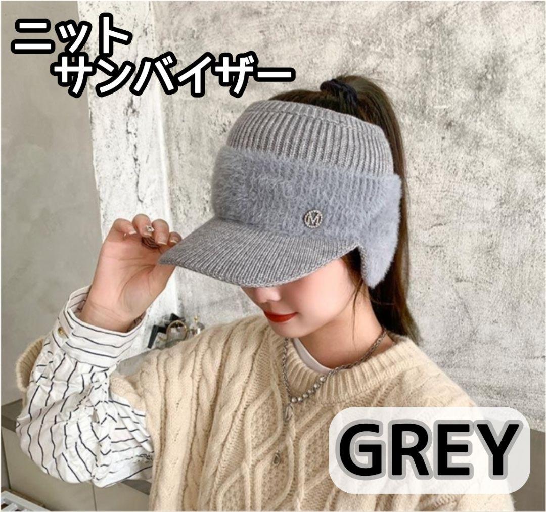 【人気】グレー　秋冬　帽子　耳当て　サンバイザー　ニット帽　ゴルフ　レディース