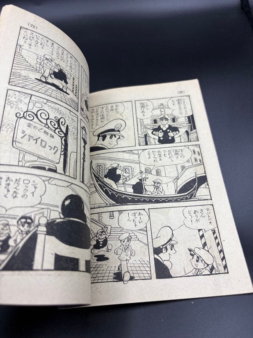 B102 【稀少】手塚治虫 漫画版『ベニスの商人』シェイクスピア名作コレクション