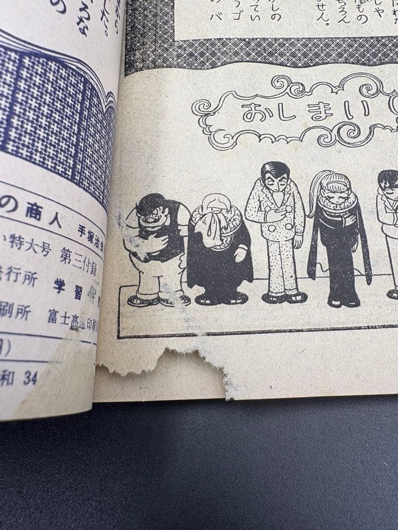 B102 【稀少】手塚治虫 漫画版『ベニスの商人』シェイクスピア名作コレクション