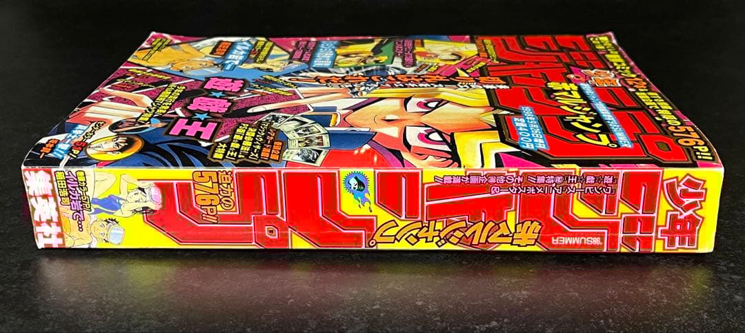 ●赤マルジャンプ 1998 summer 尾田栄一郎先生 幻のデビュー作 掲載号