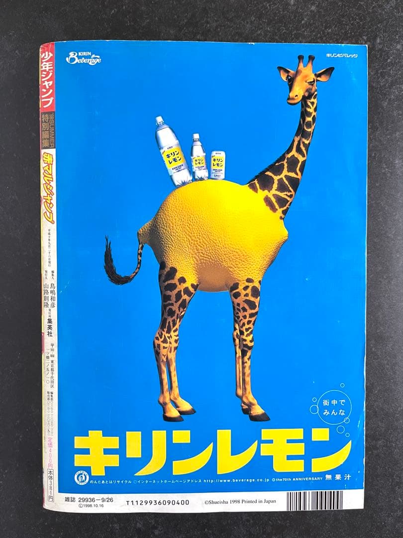 ●赤マルジャンプ 1998 summer 尾田栄一郎先生 幻のデビュー作 掲載号