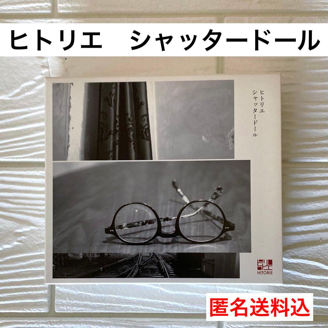 シャッタードール　完全生産限定盤　フォトブック付 ヒトリエ wowaka