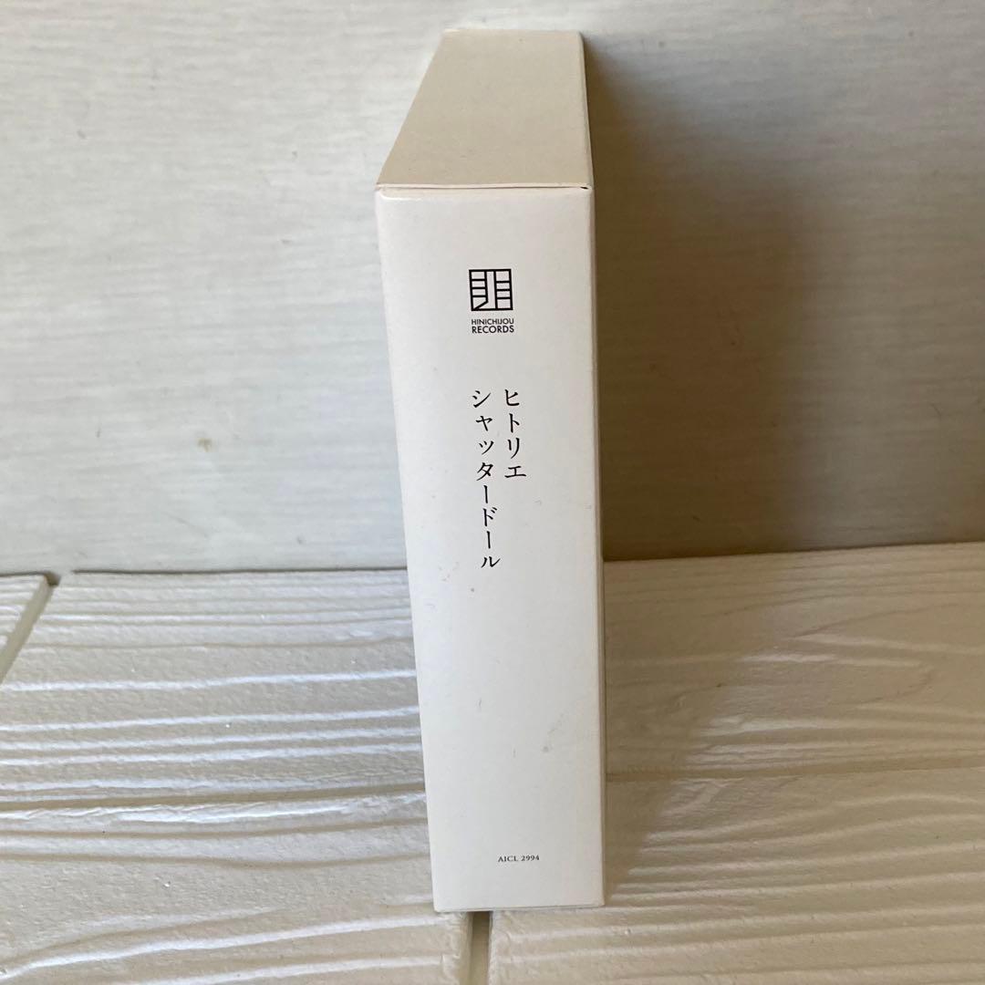 シャッタードール　完全生産限定盤　フォトブック付 ヒトリエ wowaka