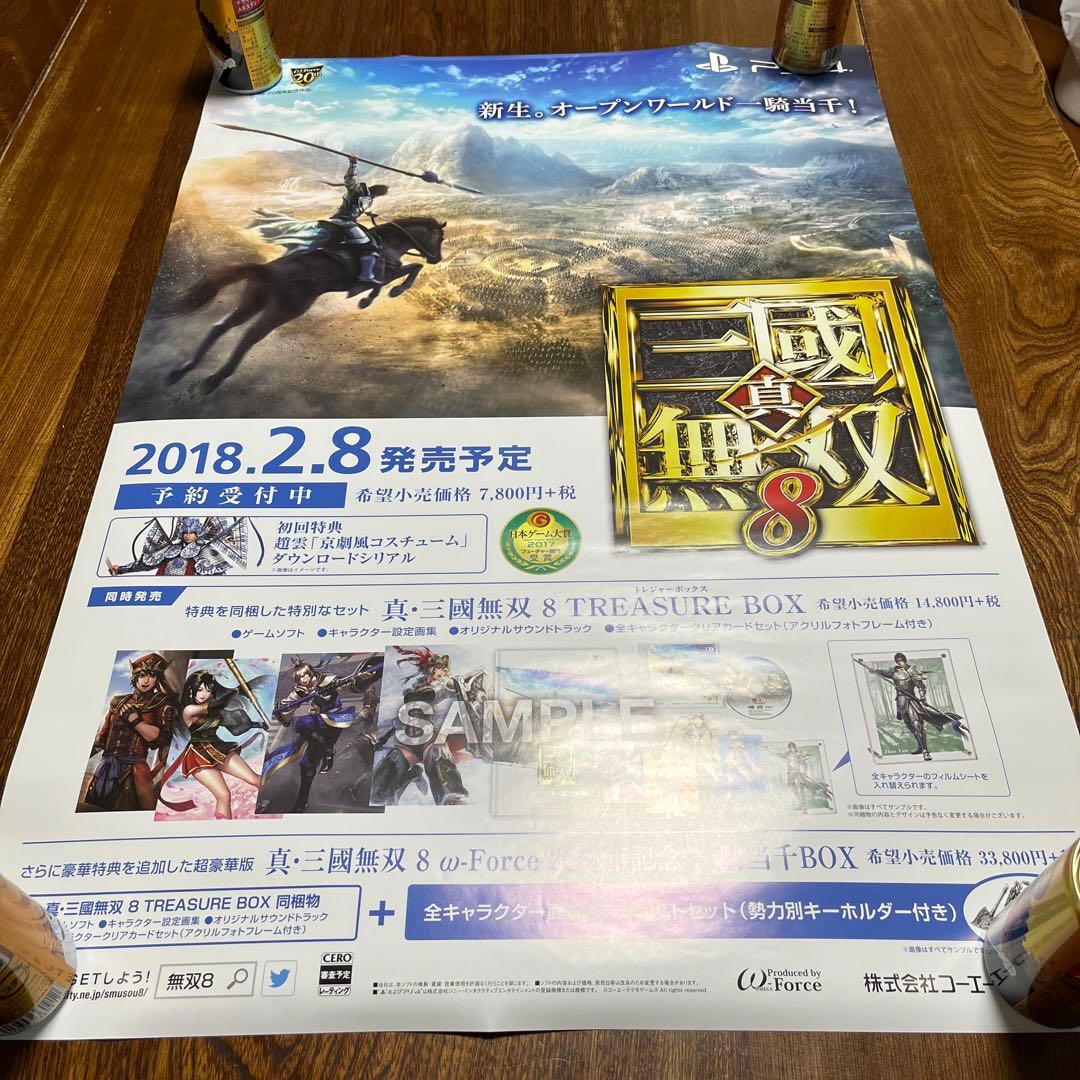 PS4 真三国無双8 非売品ゲームポスター