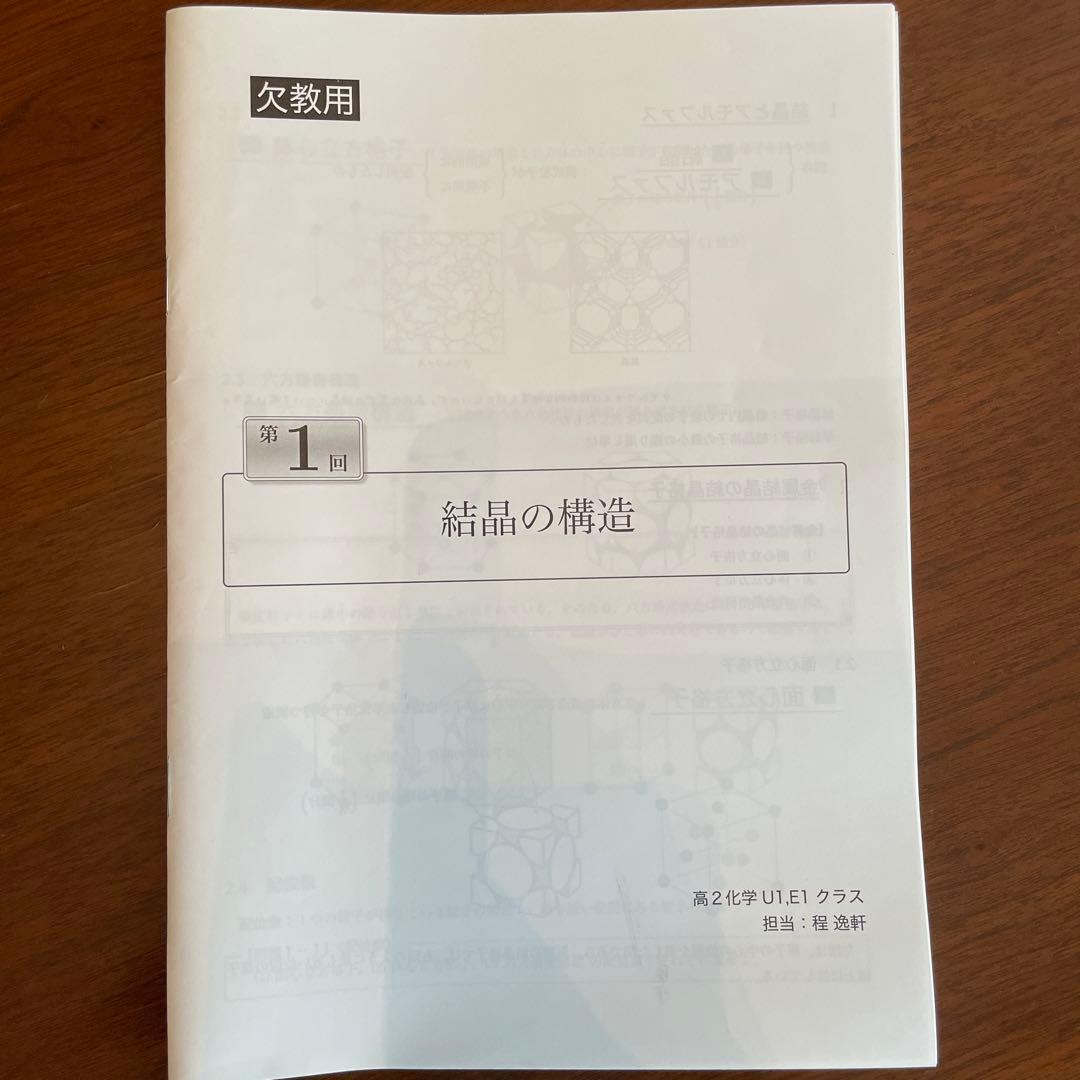 鉄緑会高2化学授業冊子