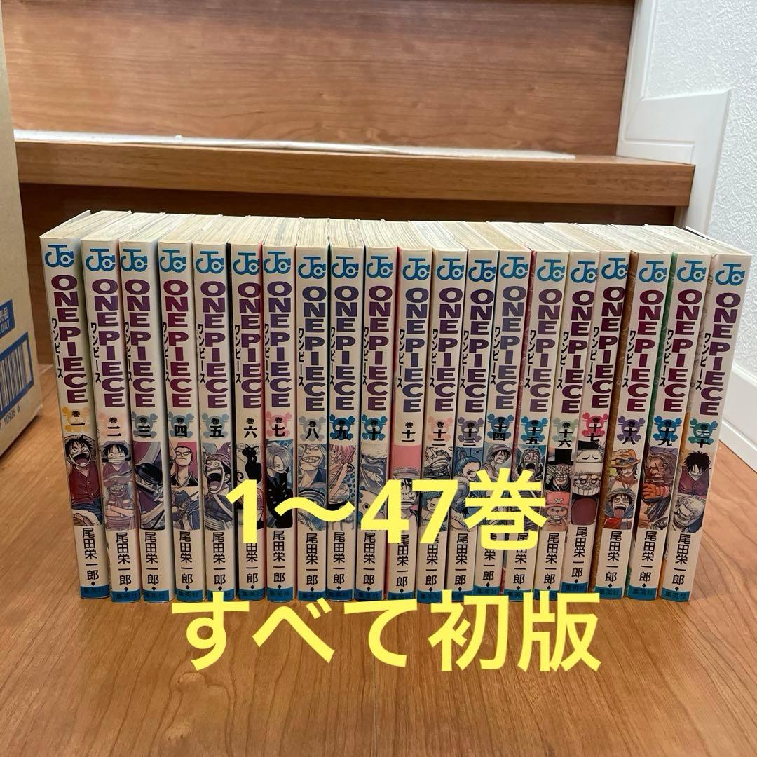 ワンピース　ONE PIECE 1〜47巻　初版