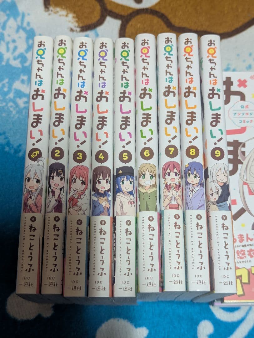 お兄ちゃんはおしまい 1～9巻 アンソロジー5巻セット
