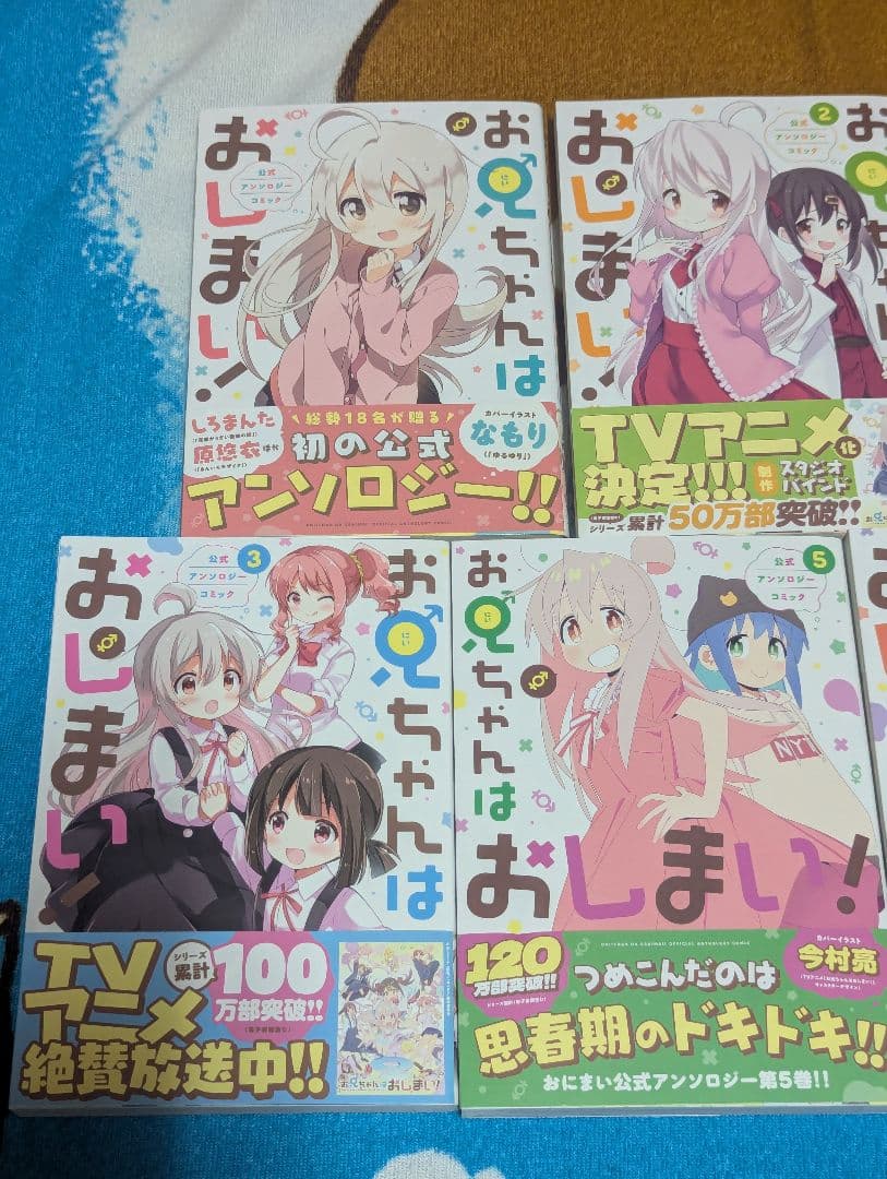 お兄ちゃんはおしまい 1～9巻 アンソロジー5巻セット