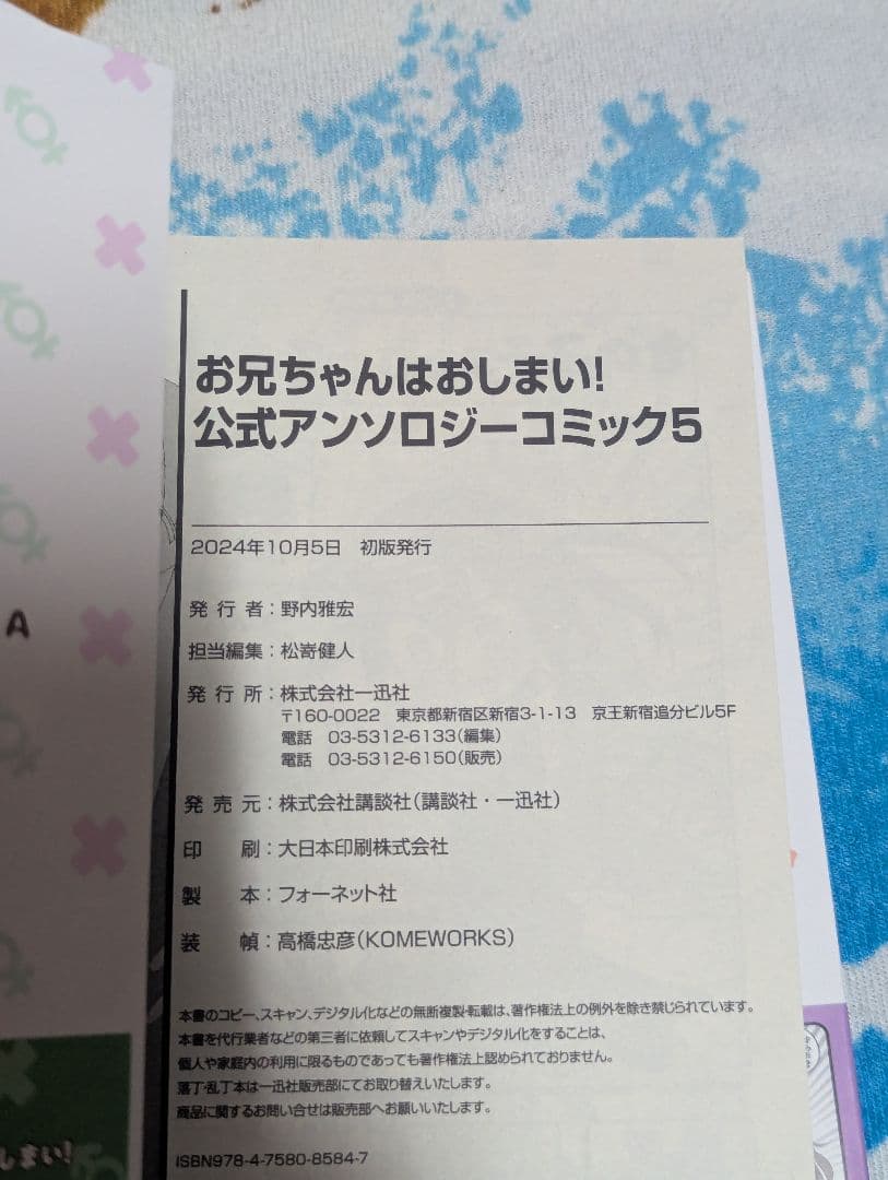 お兄ちゃんはおしまい 1～9巻 アンソロジー5巻セット