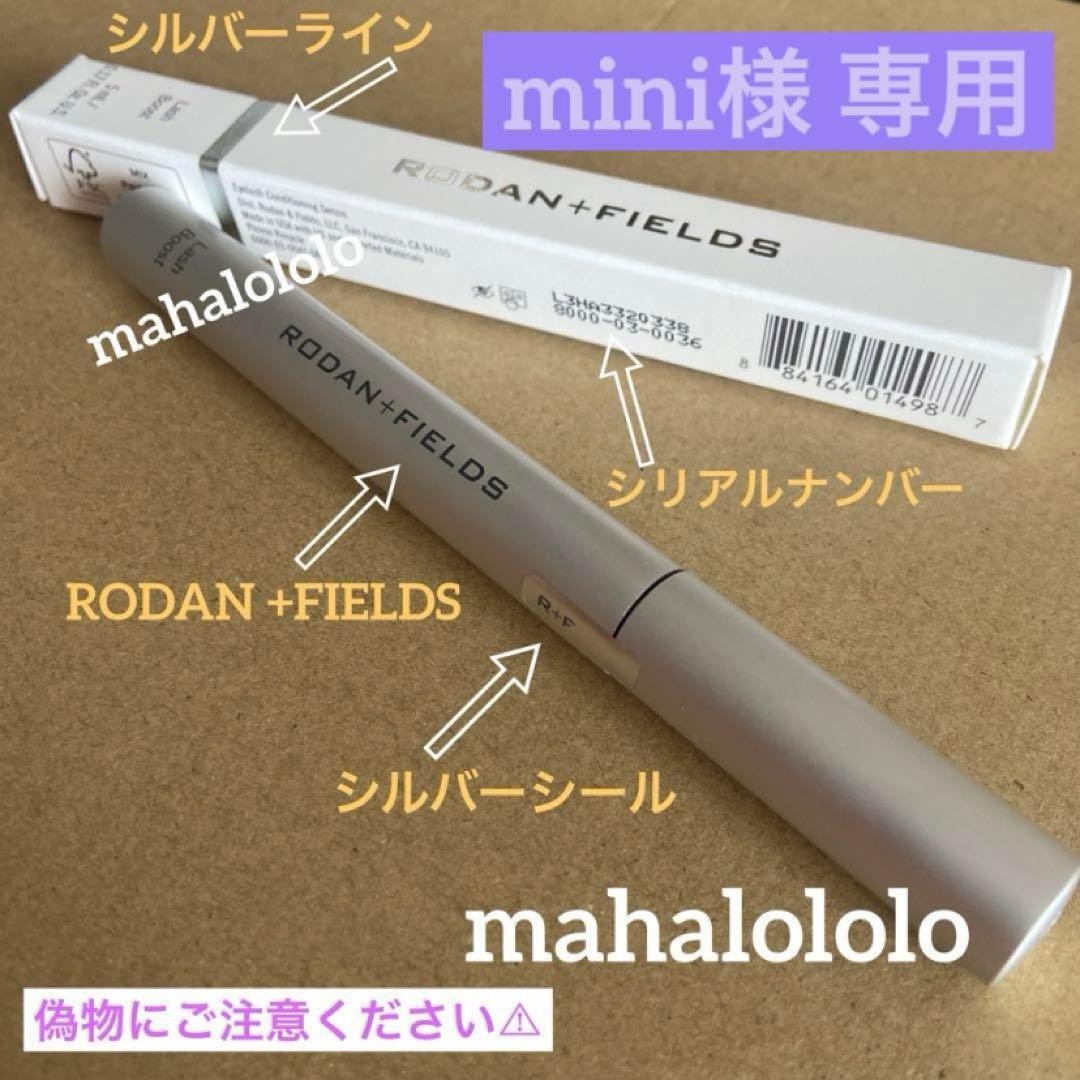 mini☆ロダンアンドフィールズ ラッシュブースト まつ毛美容液