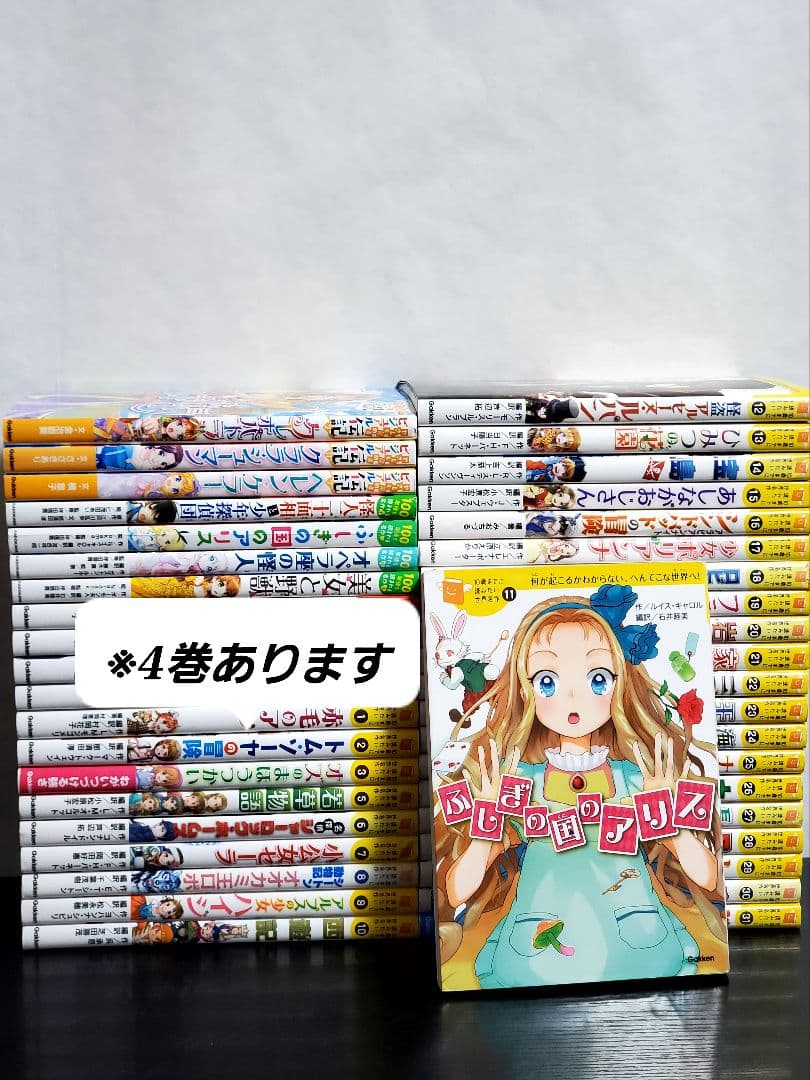 10歳までに読みたい世界名作　全巻　セット　31　最新刊まで