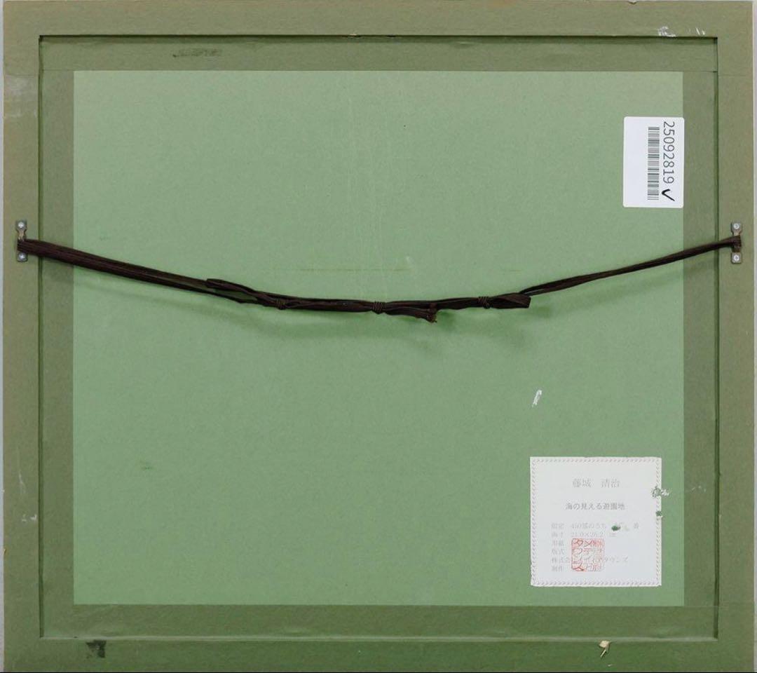 【真作】藤城清治「海の見える遊園地」レフグラフ 直筆サイン 証明シール