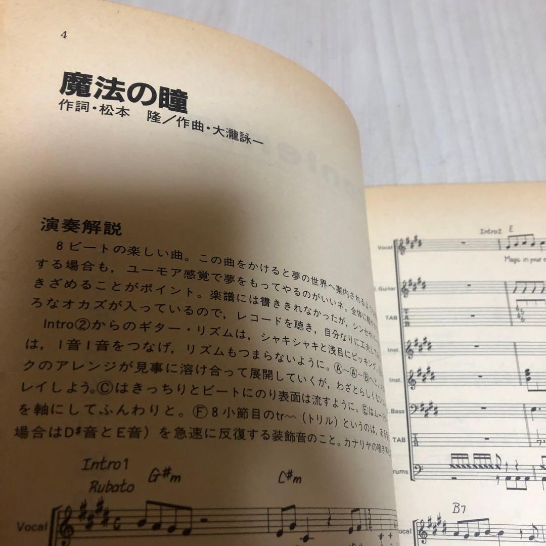 【希少品】大滝詠一 EACH TIME バンドスコア