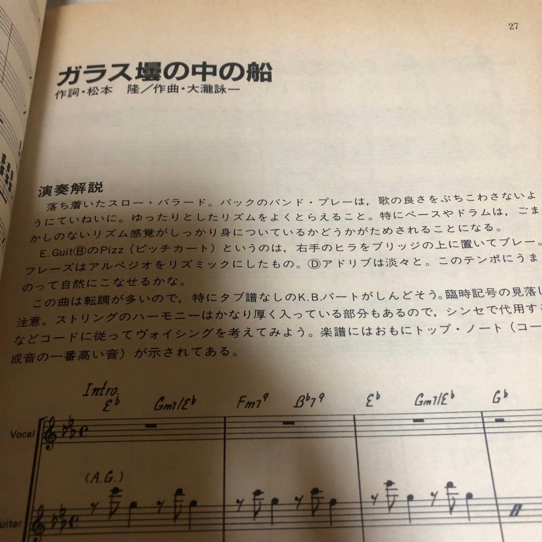 【希少品】大滝詠一 EACH TIME バンドスコア