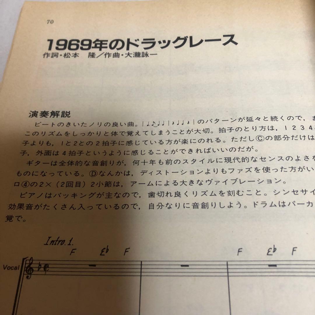 【希少品】大滝詠一 EACH TIME バンドスコア