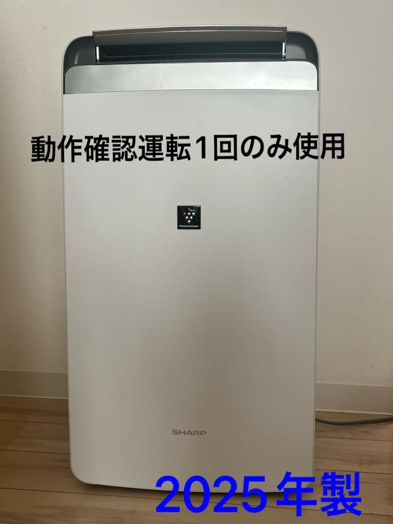 ★超美品★2025年製SHARP衣類乾燥除湿機 CV-R180(W)シャープ