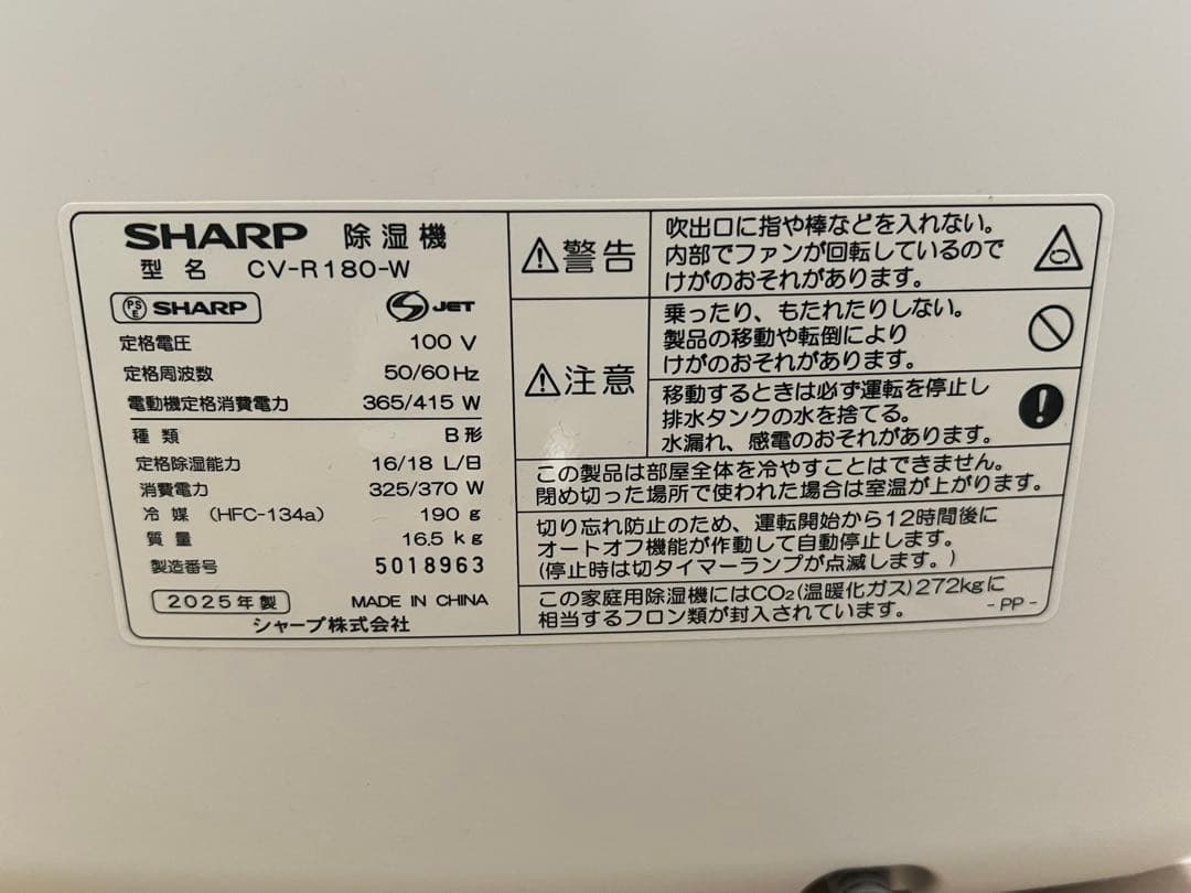 ★超美品★2025年製SHARP衣類乾燥除湿機 CV-R180(W)シャープ
