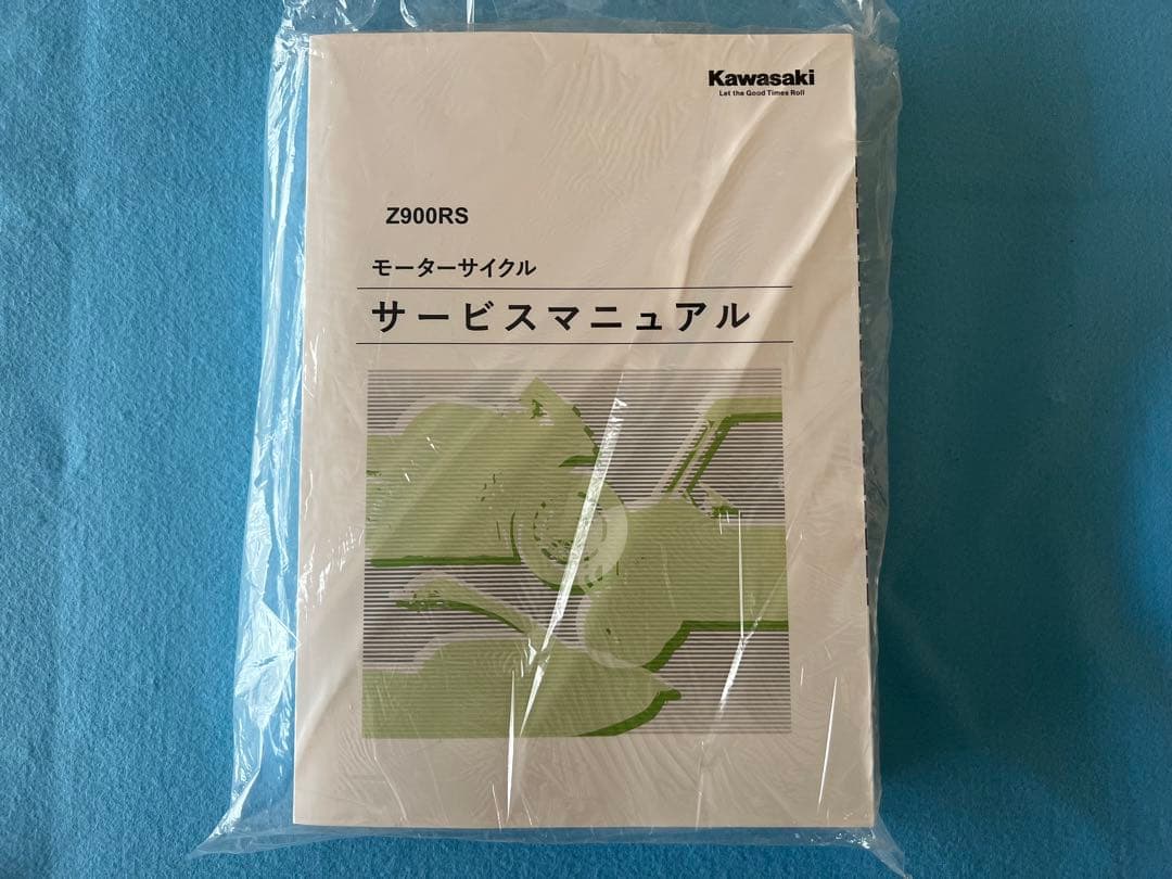 Z900RS サービスマニュアル　新品未使用 未開封品2018〜2025