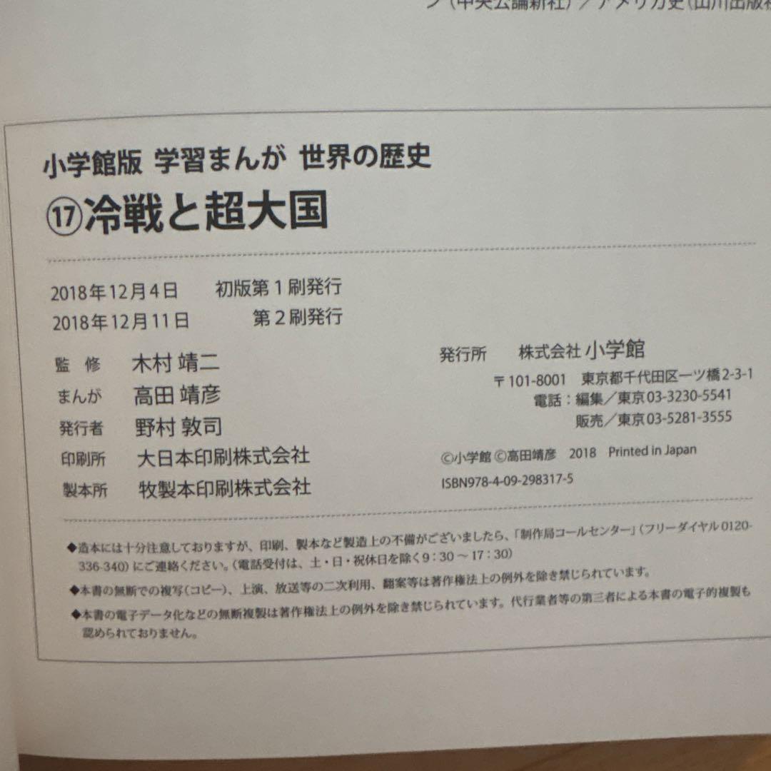 世界の歴史　小学館　全17巻　年号ハンドブック付き