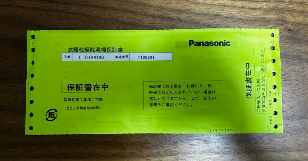 【MICO】Panasonic 衣類乾燥除湿機　 F-YHVX120-W
