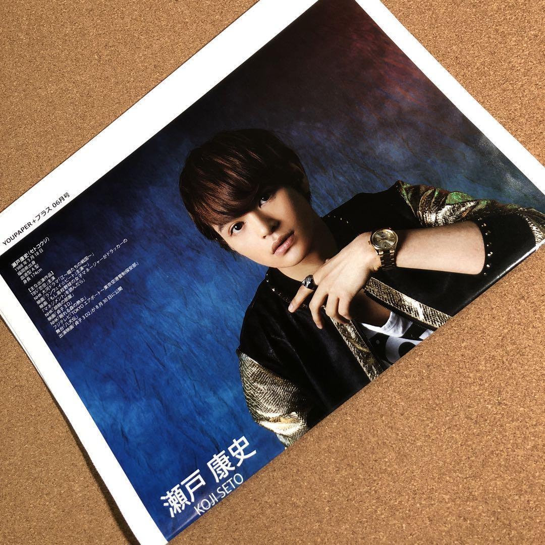 【送料無料】瀬戸康史さん掲載ページ（ポスターサイズ）#9699