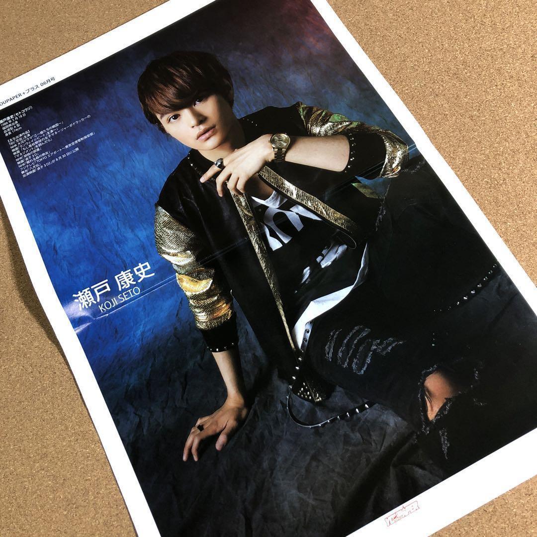 【送料無料】瀬戸康史さん掲載ページ（ポスターサイズ）#9699