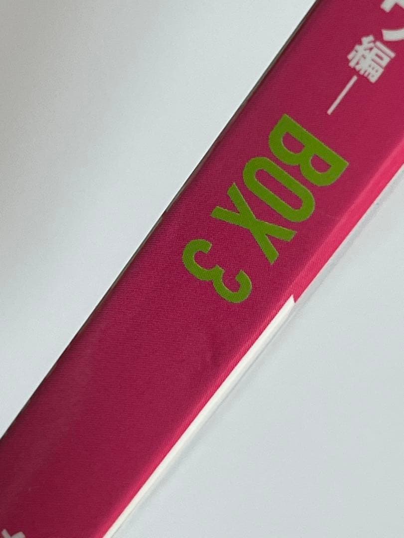 ドラゴンボール改 魔人ブウ編 DVD BOX 3