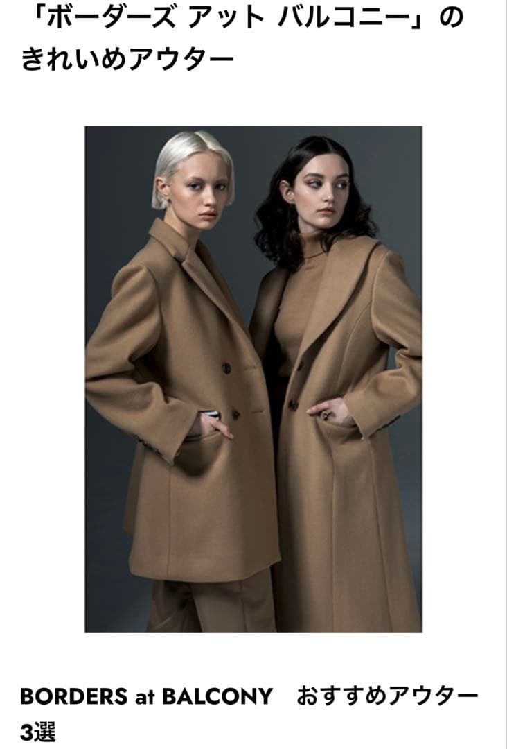 BORDERS at BALCONY ベージュ ダブルブレストジャケット
